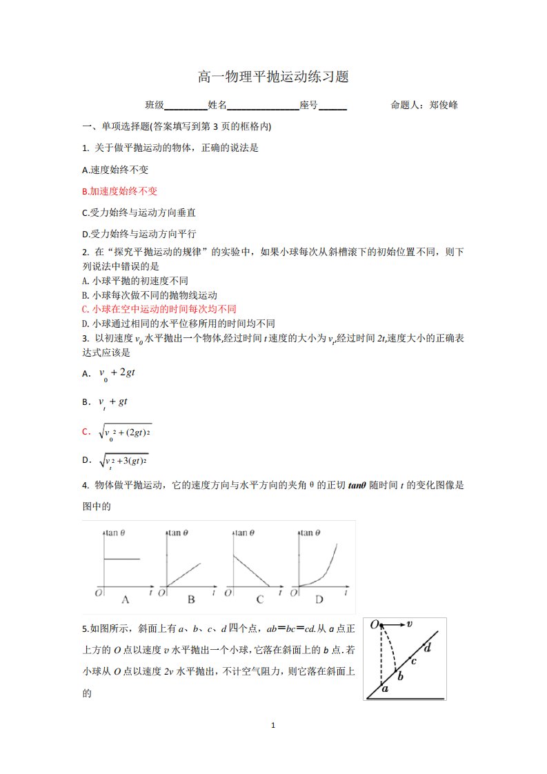 (完整版)高一物理平抛运动练习题(附答案)