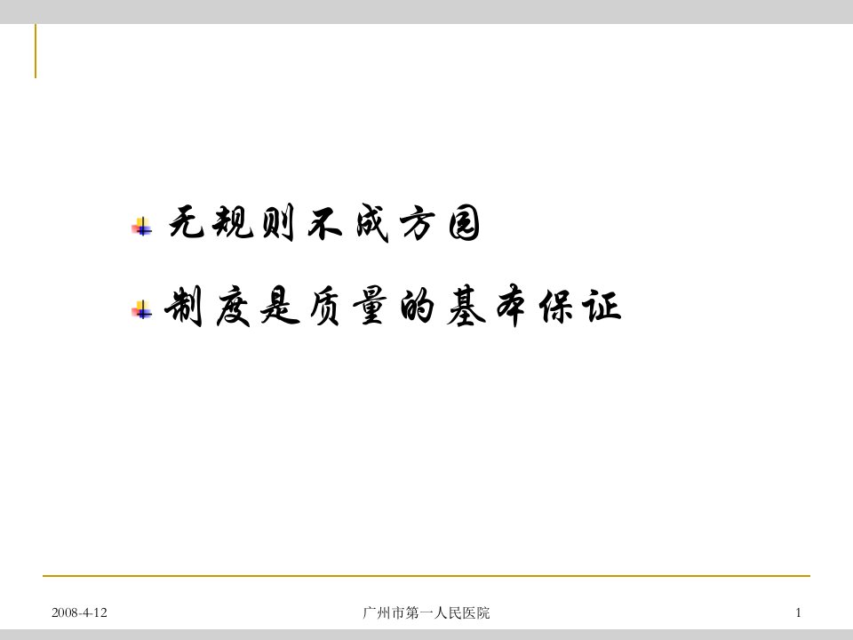 不同管理层面护理核心制度和流程的建立与完善