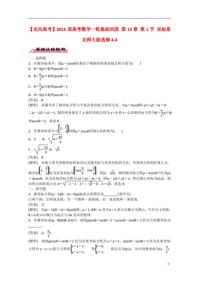 高考数学一轮基础巩固