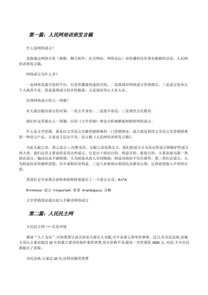 人民网培训班发言稿[修改版]