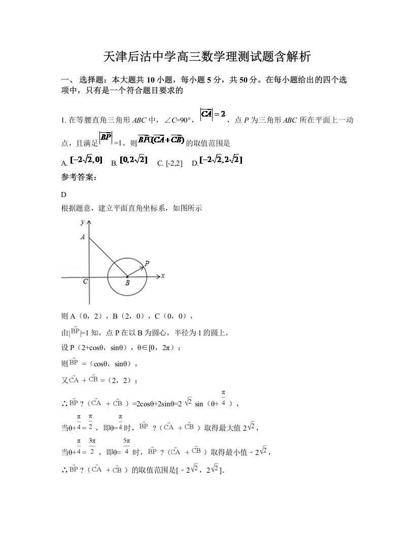 天津后沽中学高三数学理测试题含解析