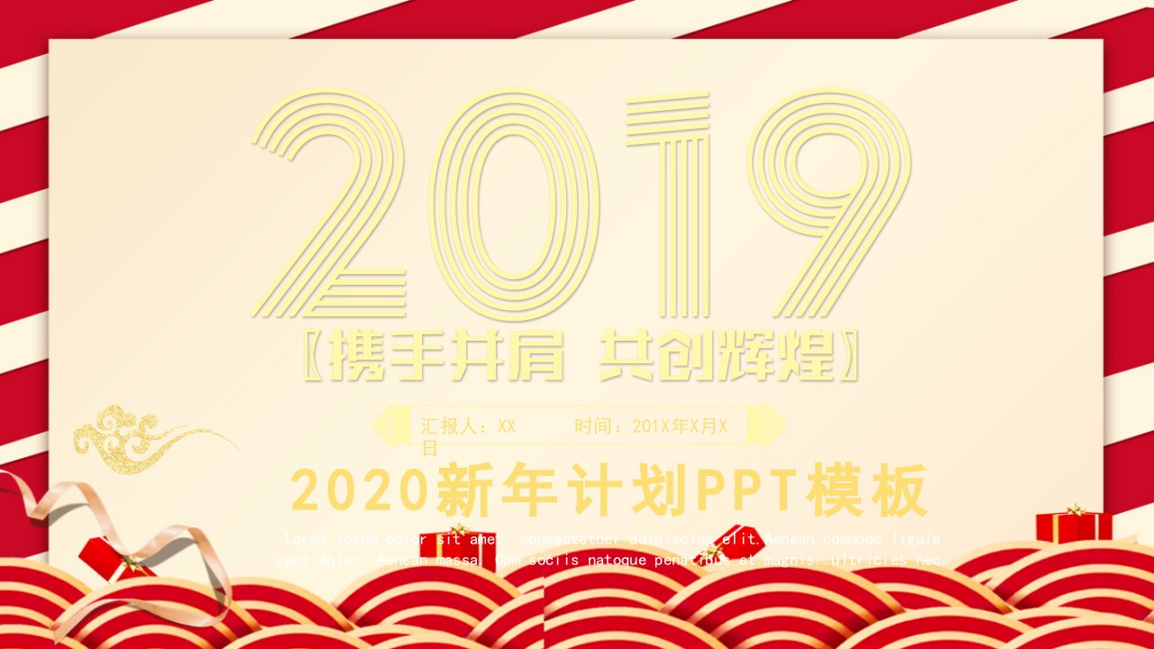 简约新年计划PPT模板