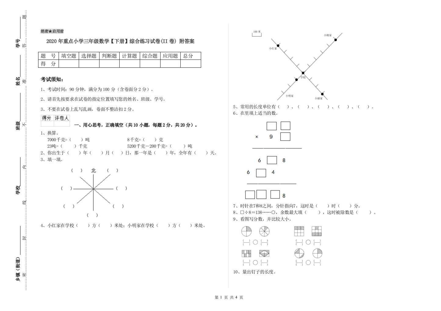 2020年重点小学三年级数学【下册】综合练习试卷(II卷)-附答案