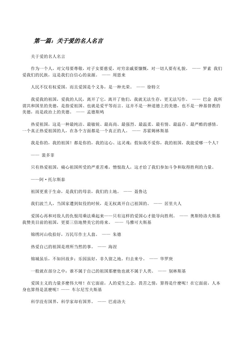 关于爱的名人名言[修改版]