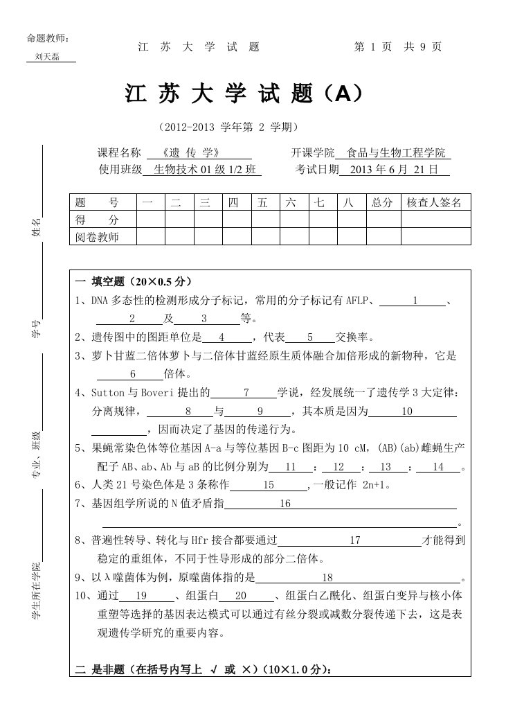 江苏大学试卷共页