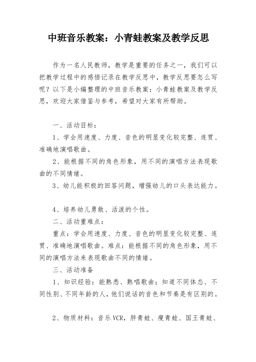 中班音乐教案：小青蛙教案及教学反思