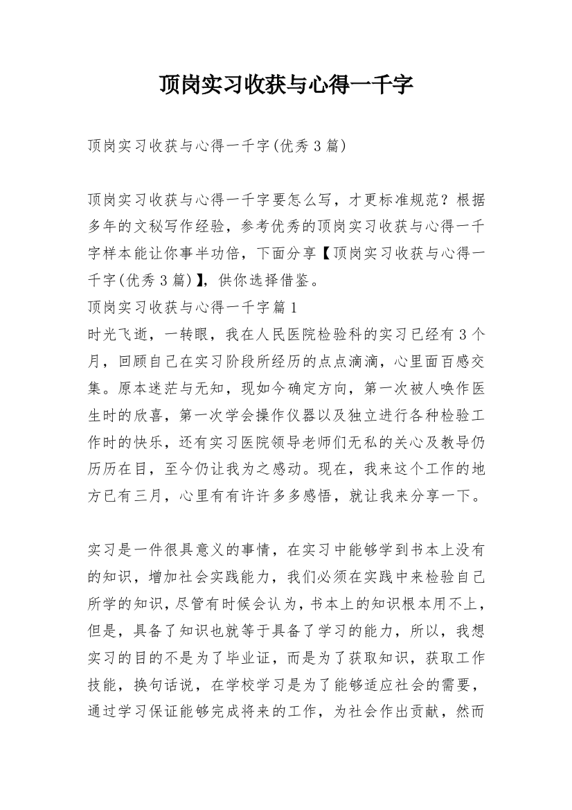 顶岗实习收获与心得一千字