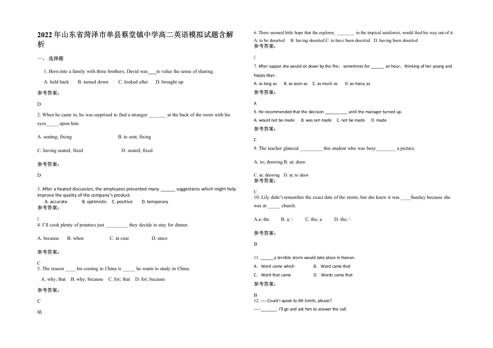 2022年山东省菏泽市单县蔡堂镇中学高二英语模拟试题含解析