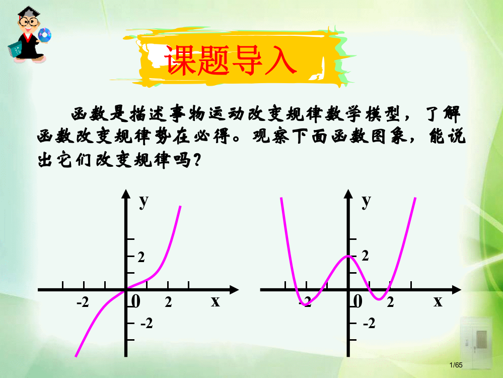 1.3.1-单调性与最大(小)值(必修一)市公开课一等奖省赛课微课金奖PPT课件