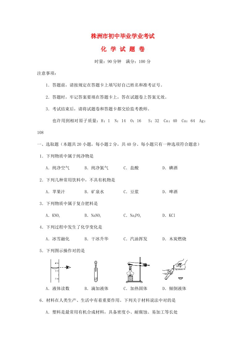 2021年湖南省株洲市中考化学真题试题含答案