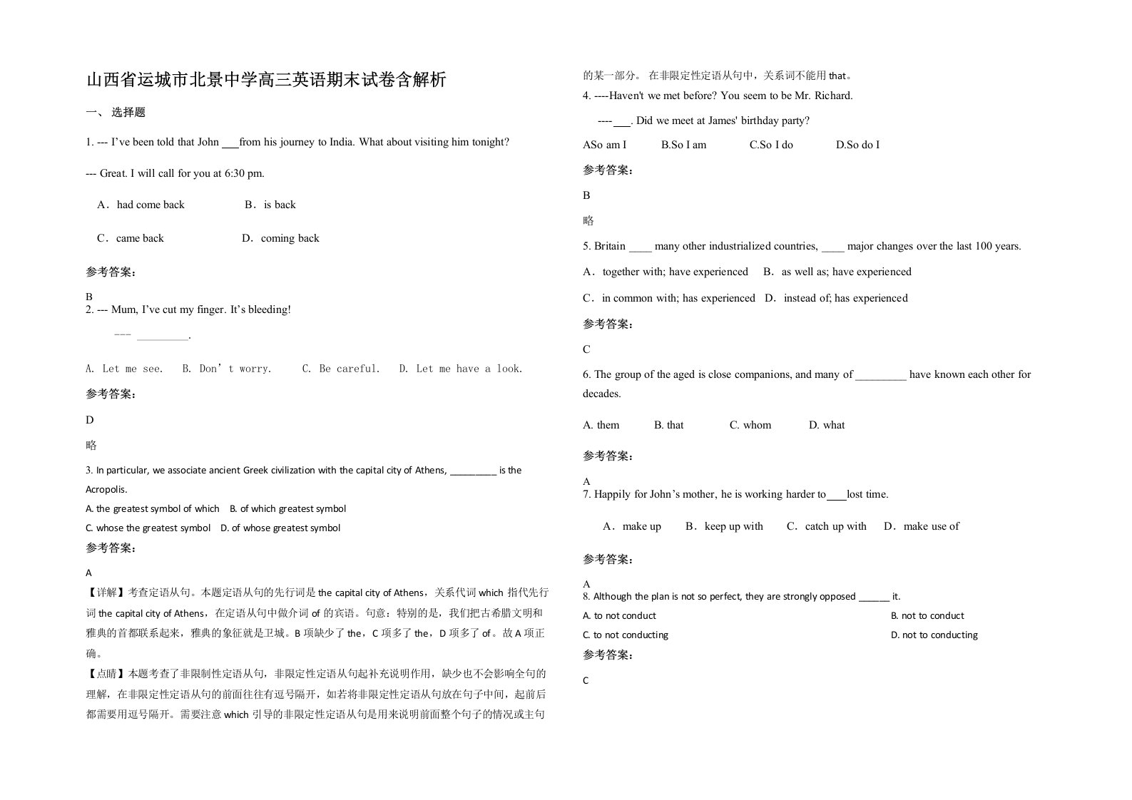 山西省运城市北景中学高三英语期末试卷含解析