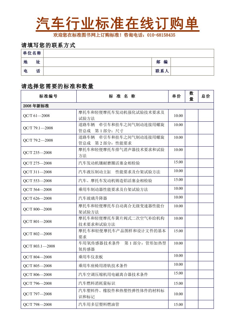 汽车行业标准在线订购单