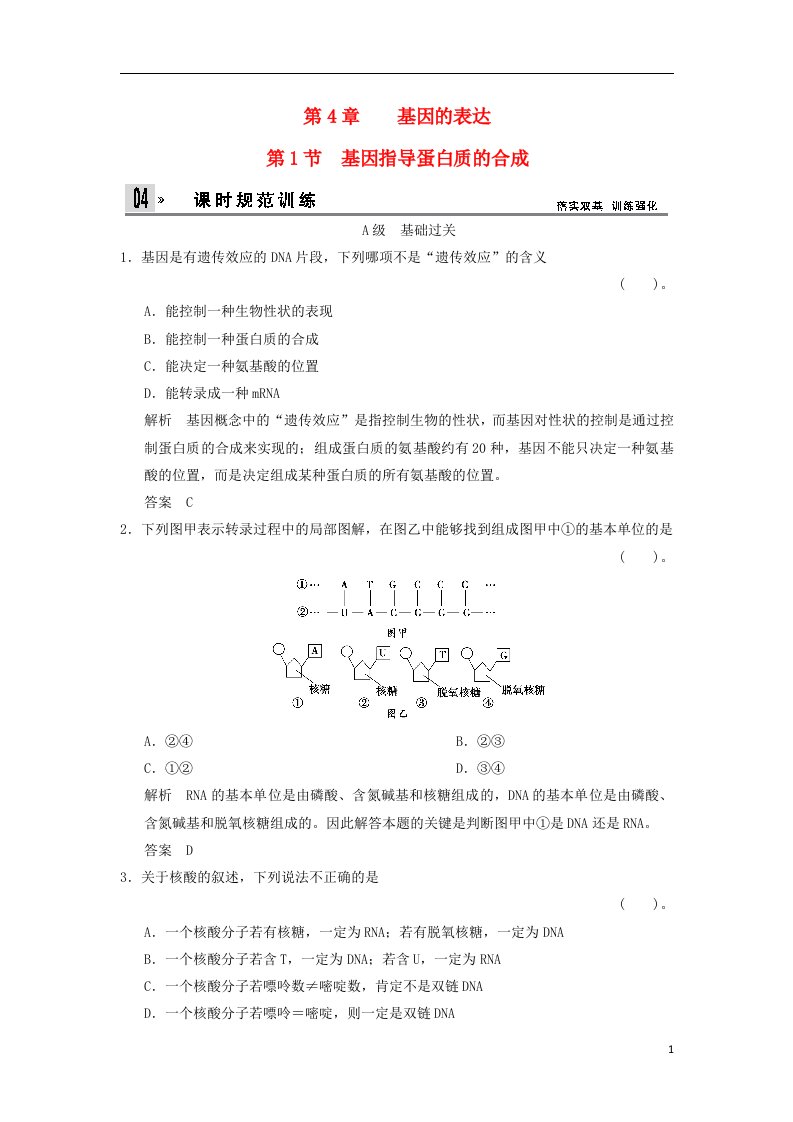 高中生物