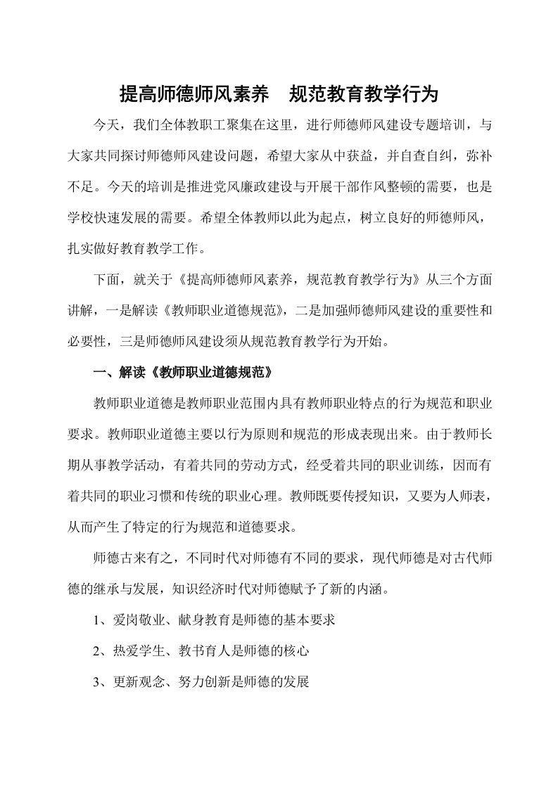 师德师风专题讲座材料