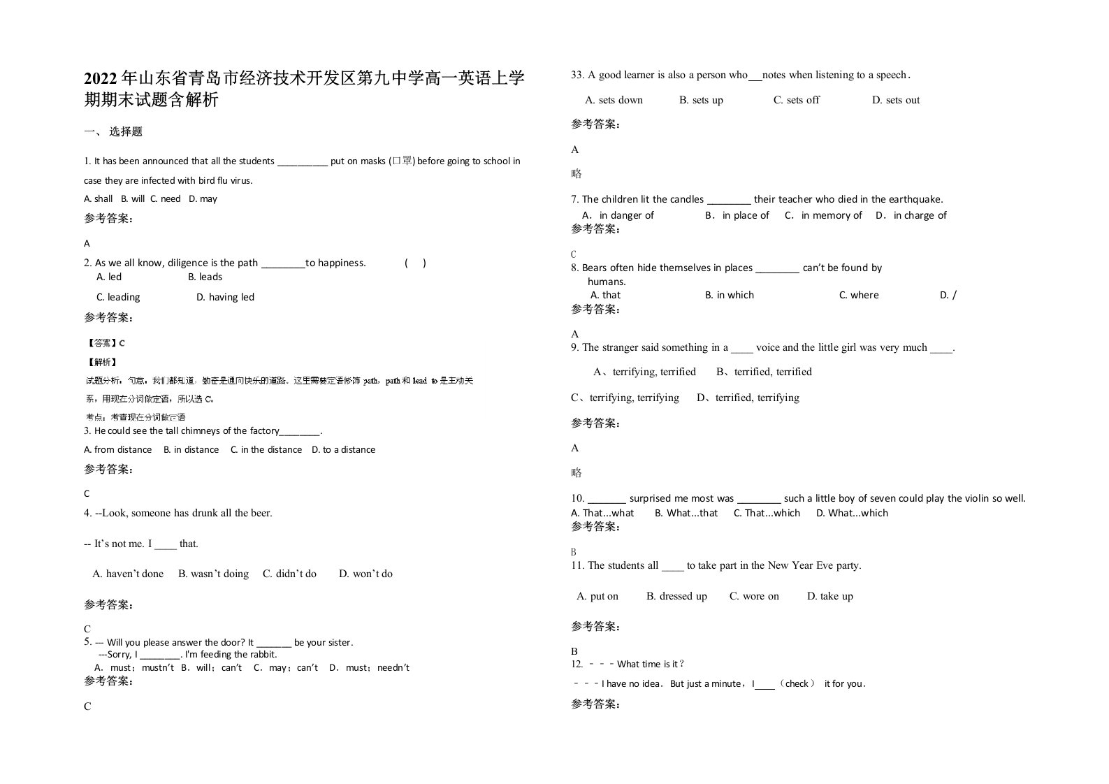 2022年山东省青岛市经济技术开发区第九中学高一英语上学期期末试题含解析