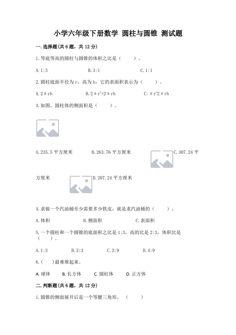 小学六年级下册数学