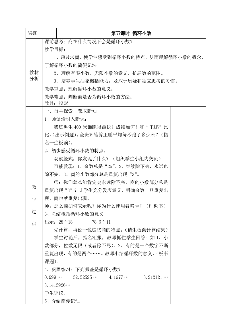 循环小数-用字母表示数教案