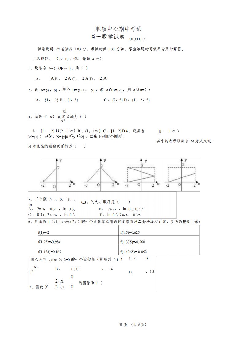 职高高一数学试卷及答案