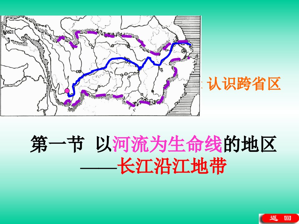 长江沿江地带1-课件（ppt·精·选）