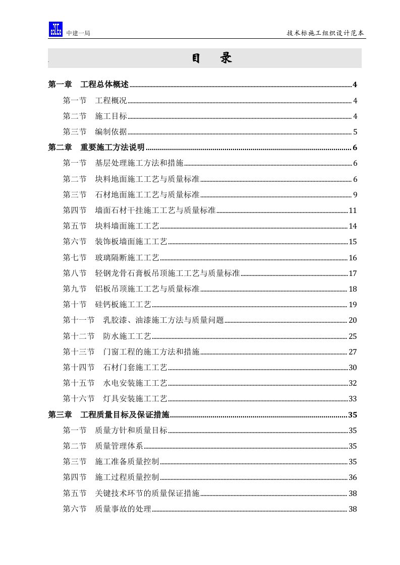 最新商场装饰装修工程施工组织设计