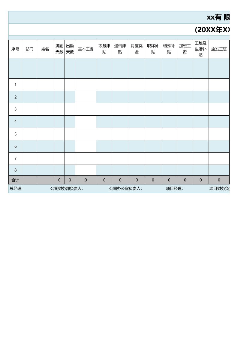 企业管理-51通用工资表格式