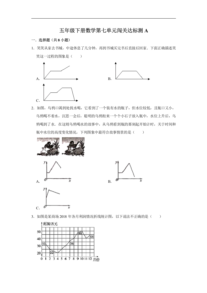 五年级下册数学试题-第七单元闯关达标测A-人教版-含答案