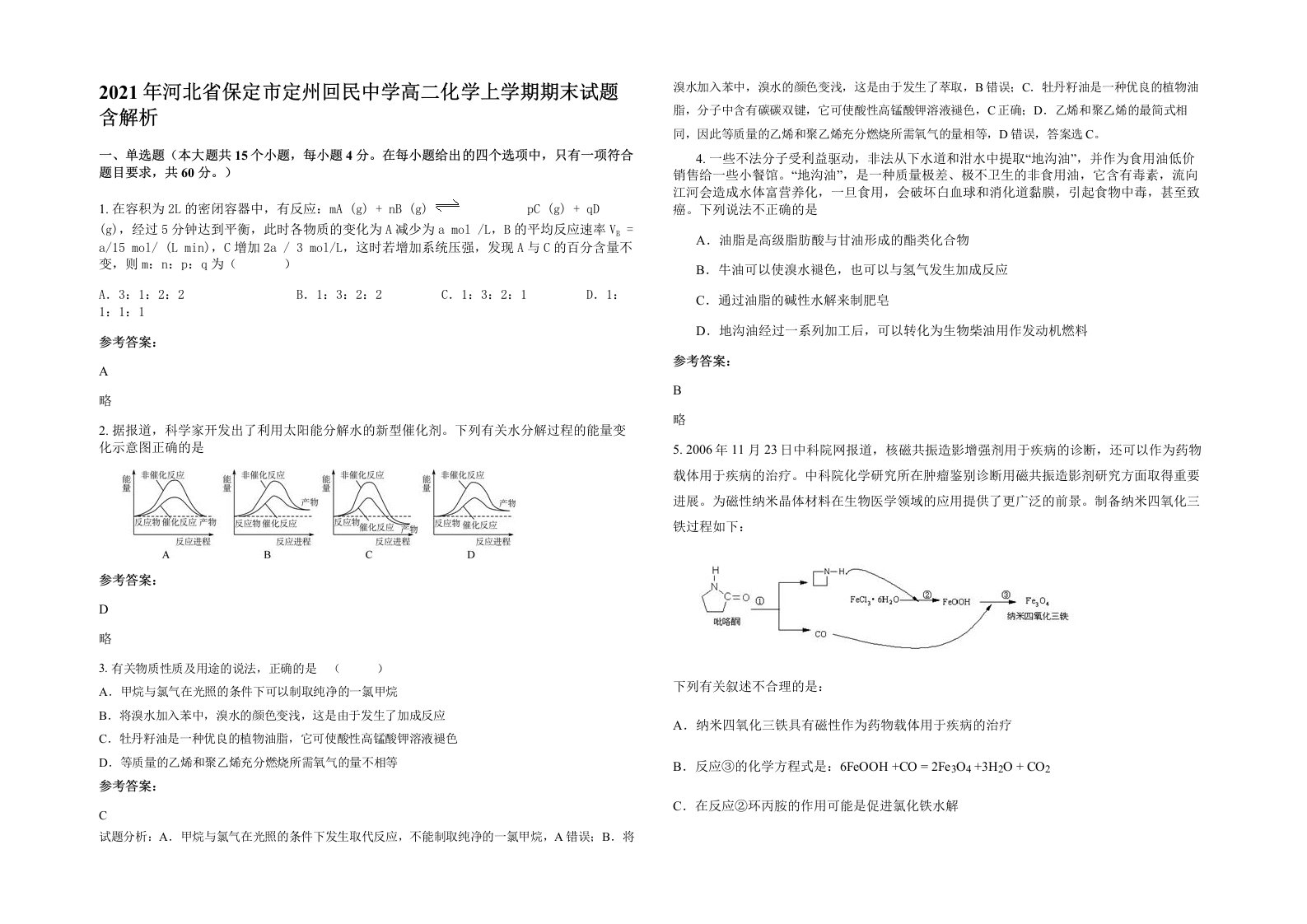 2021年河北省保定市定州回民中学高二化学上学期期末试题含解析