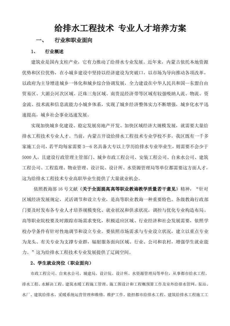 给排水工程技术专业人才培养方案