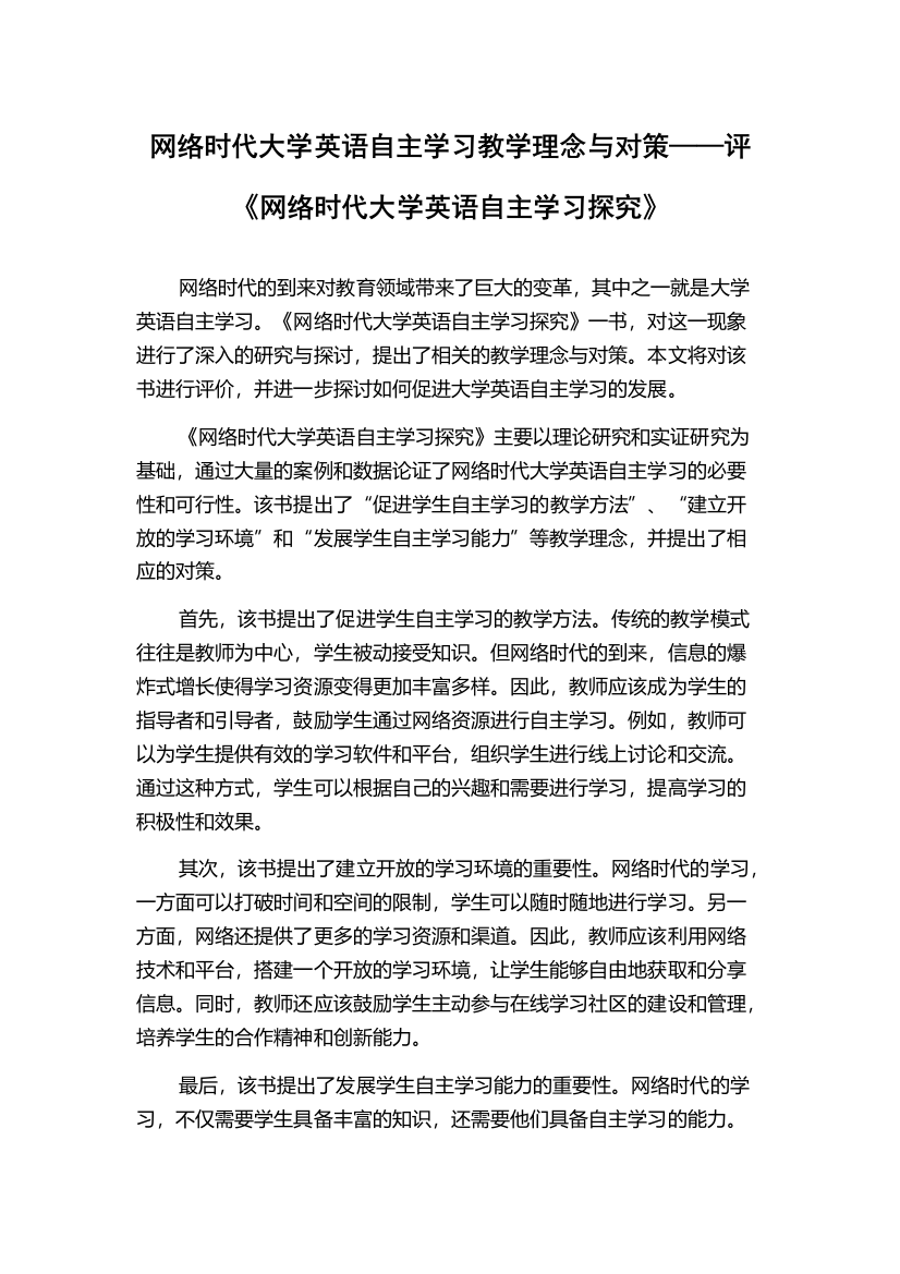 网络时代大学英语自主学习教学理念与对策——评《网络时代大学英语自主学习探究》