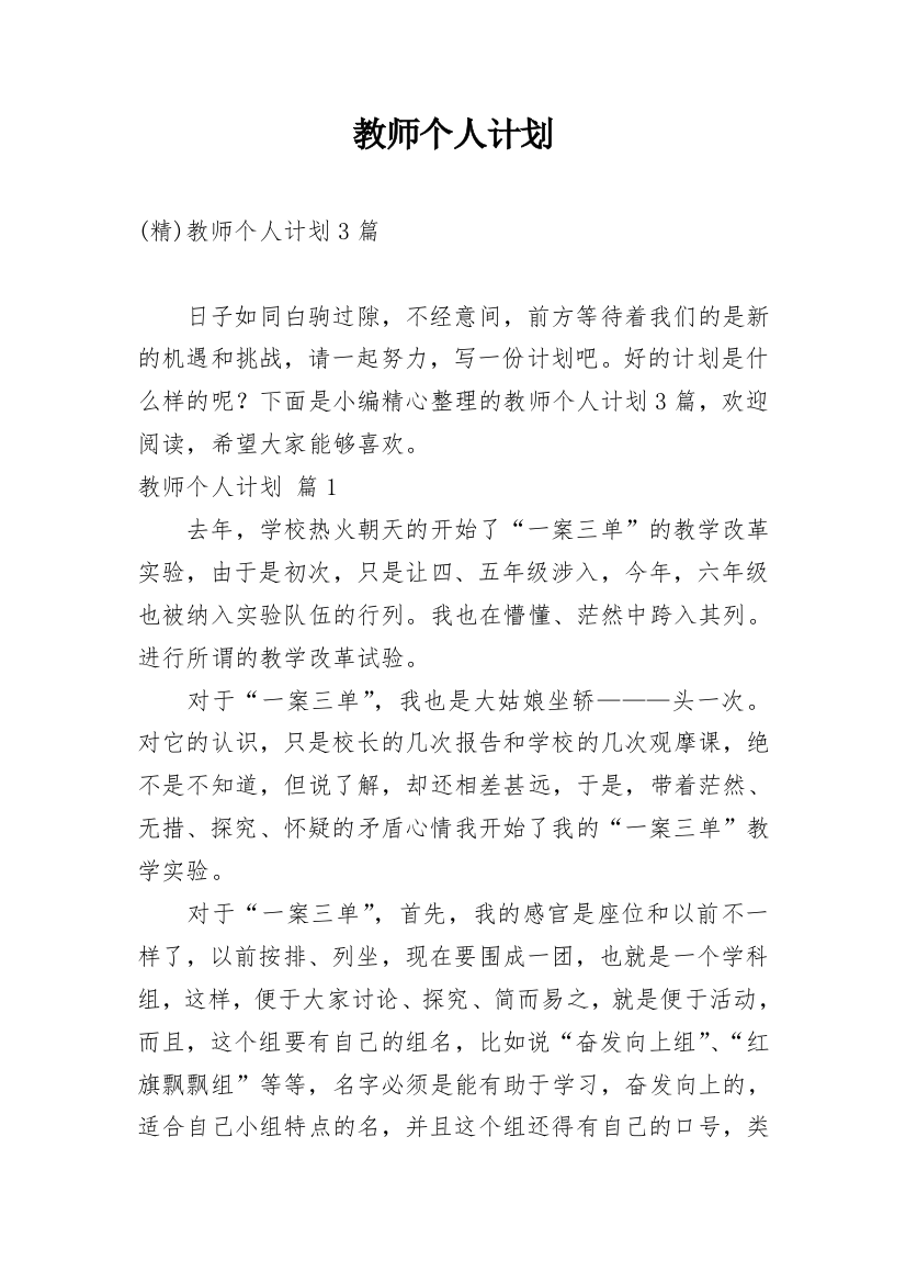 教师个人计划_151