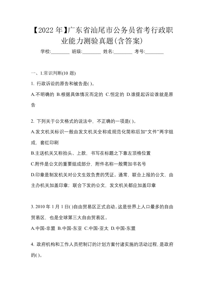 2022年广东省汕尾市公务员省考行政职业能力测验真题含答案