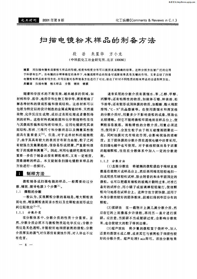 扫描电镜粉末样品的制备方法.pdf