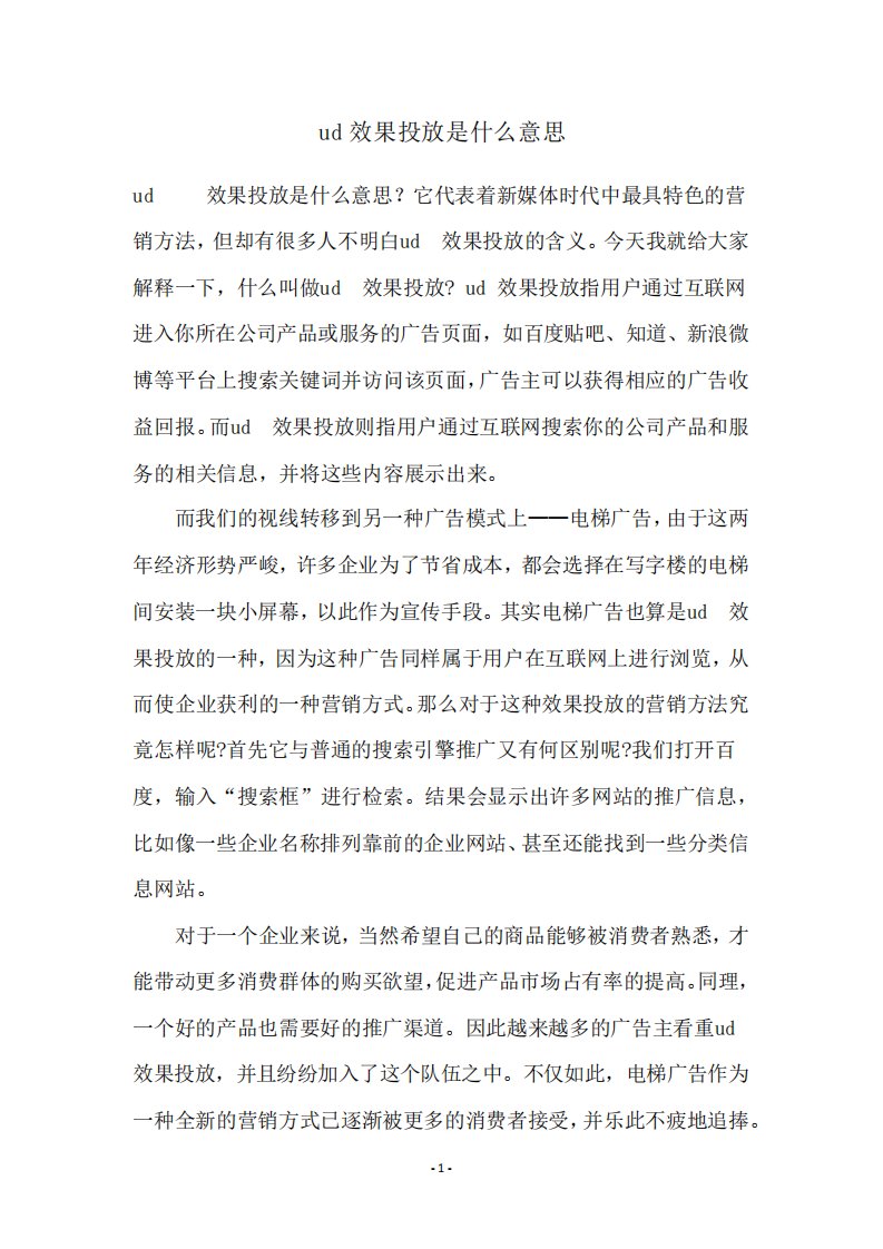 ud效果投放是什么意思