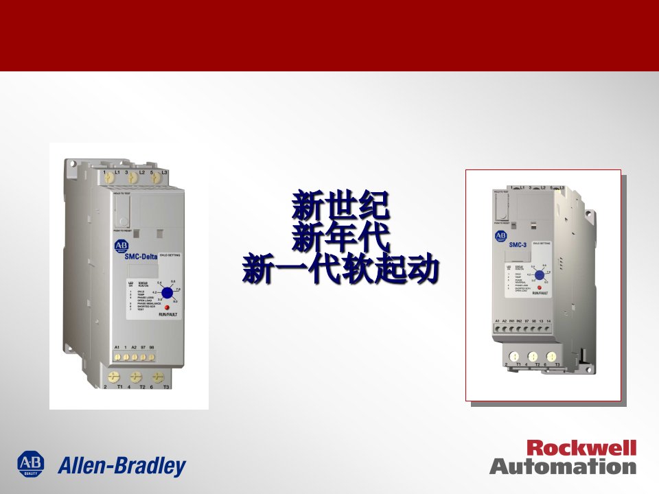 AB小型软启动器SMC-3