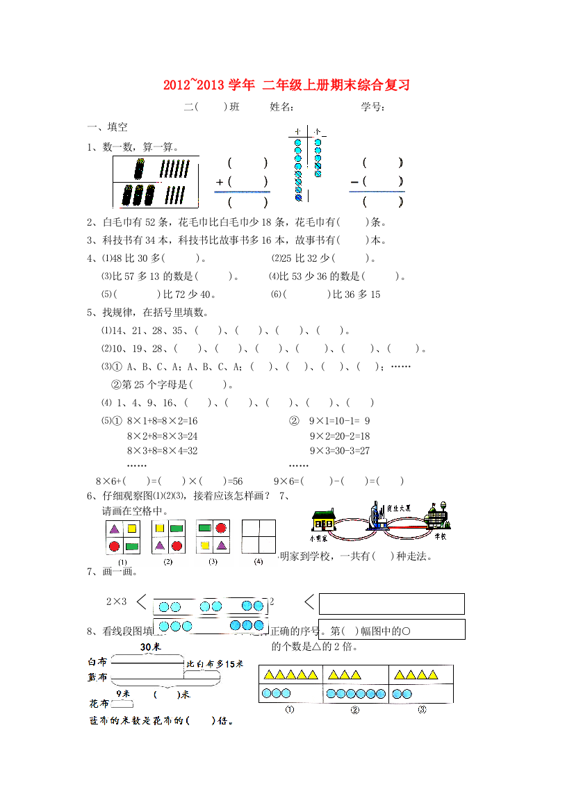 二年级数学上册