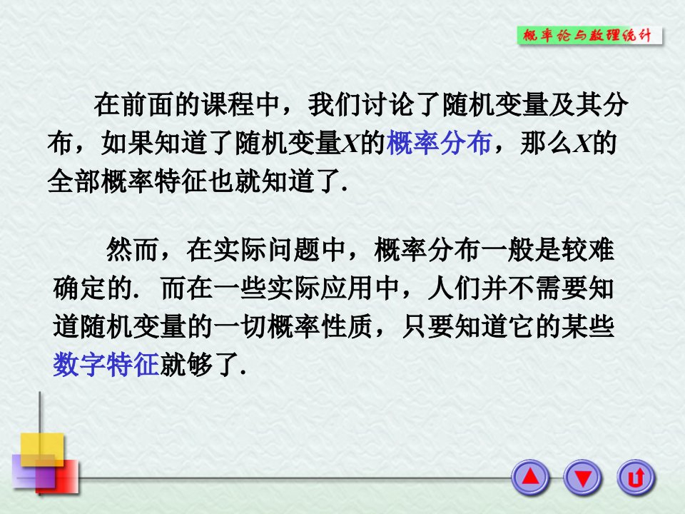 华东交通大学概率论及数理统计课件第四章