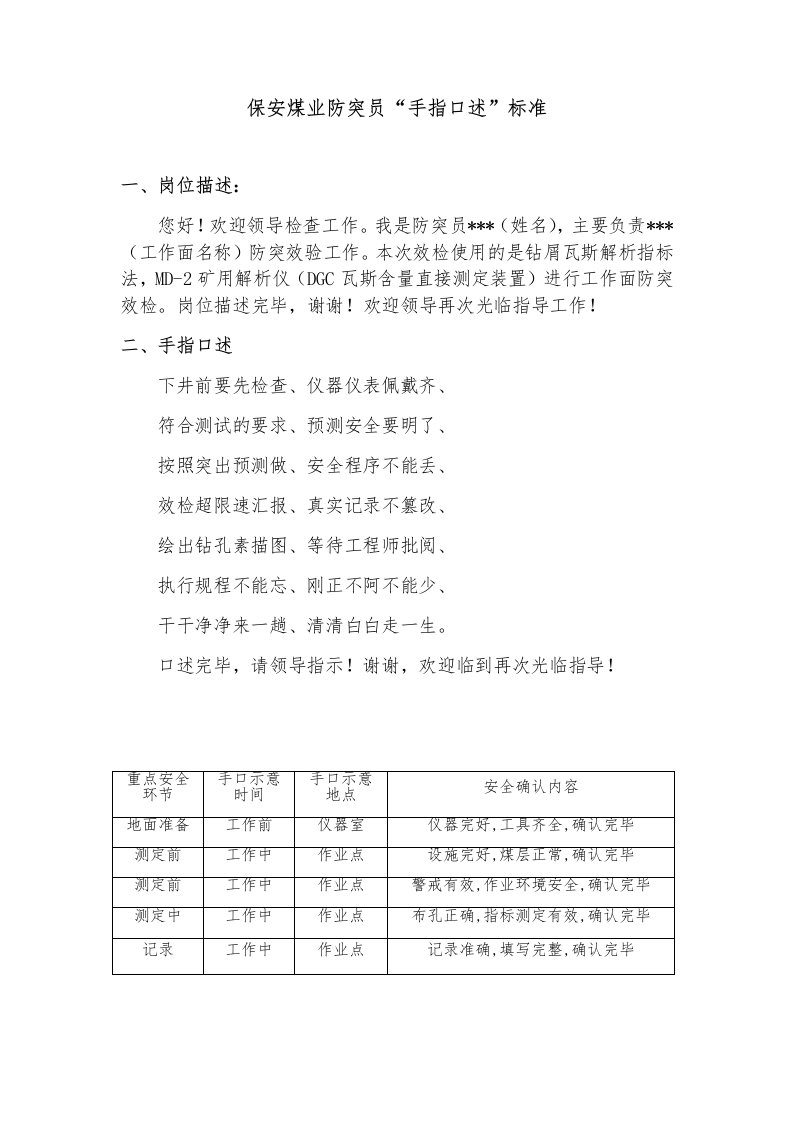 防突员手指口述