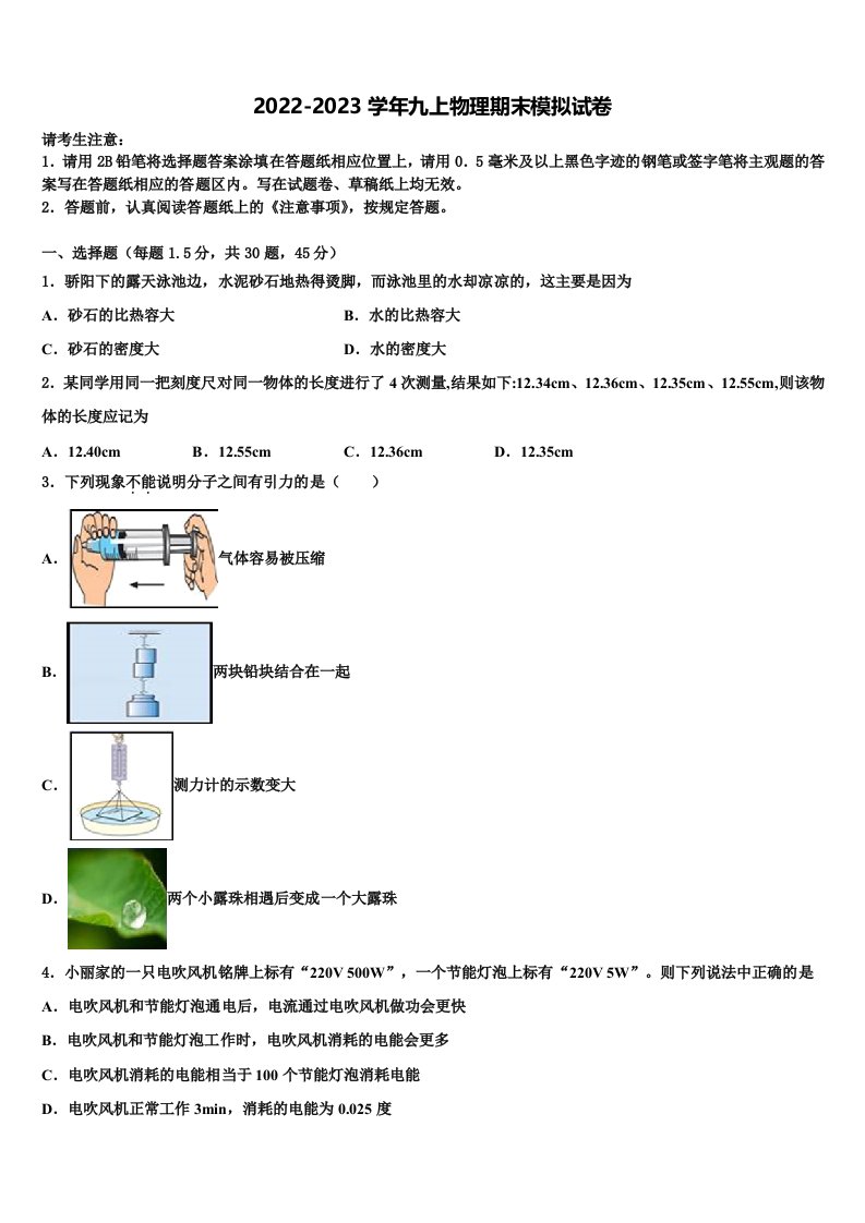 2023届江苏省南京鼓楼区29中学集团学校物理九年级第一学期期末达标检测试题含解析