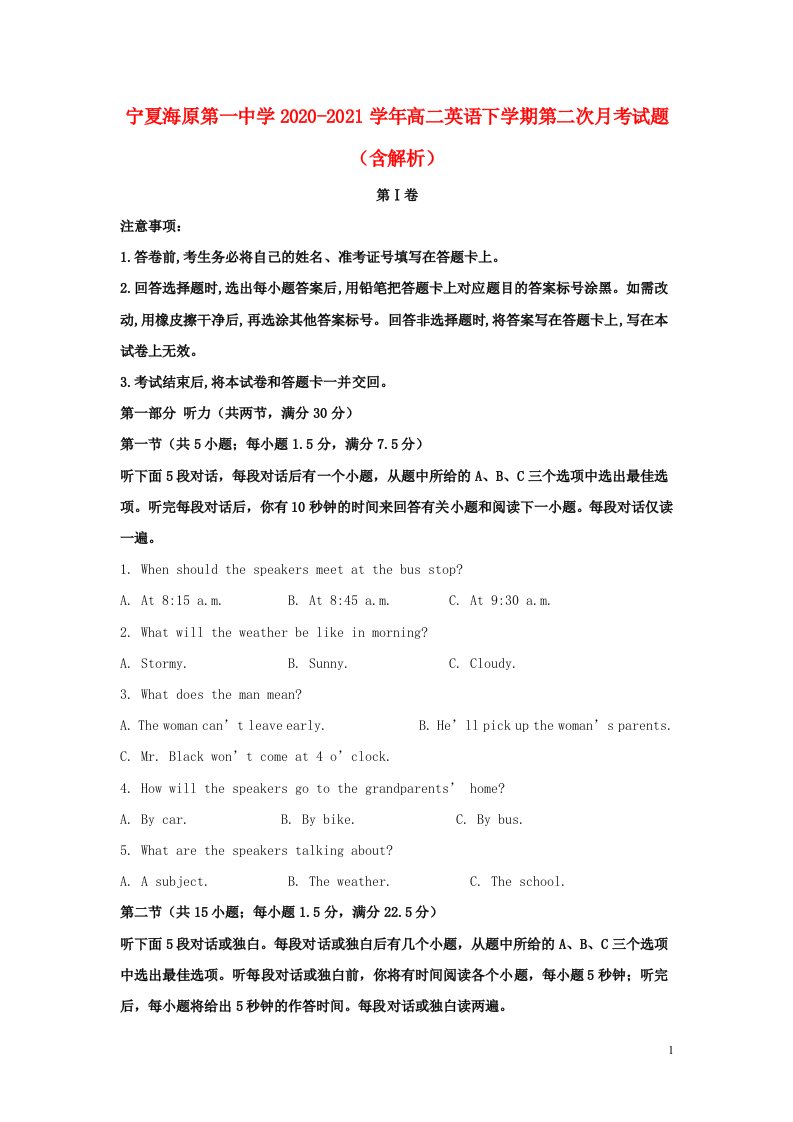 宁夏海原第一中学2020_2021学年高二英语下学期第二次月考试题含解析