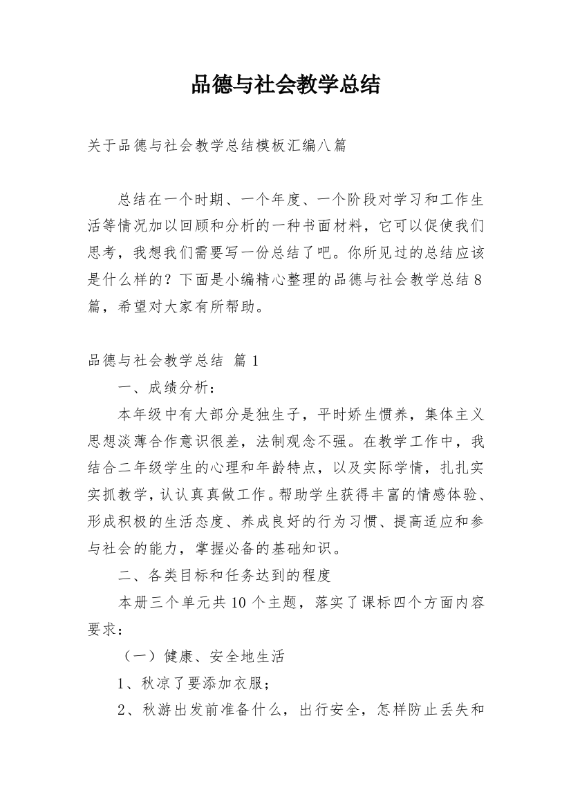 品德与社会教学总结_18