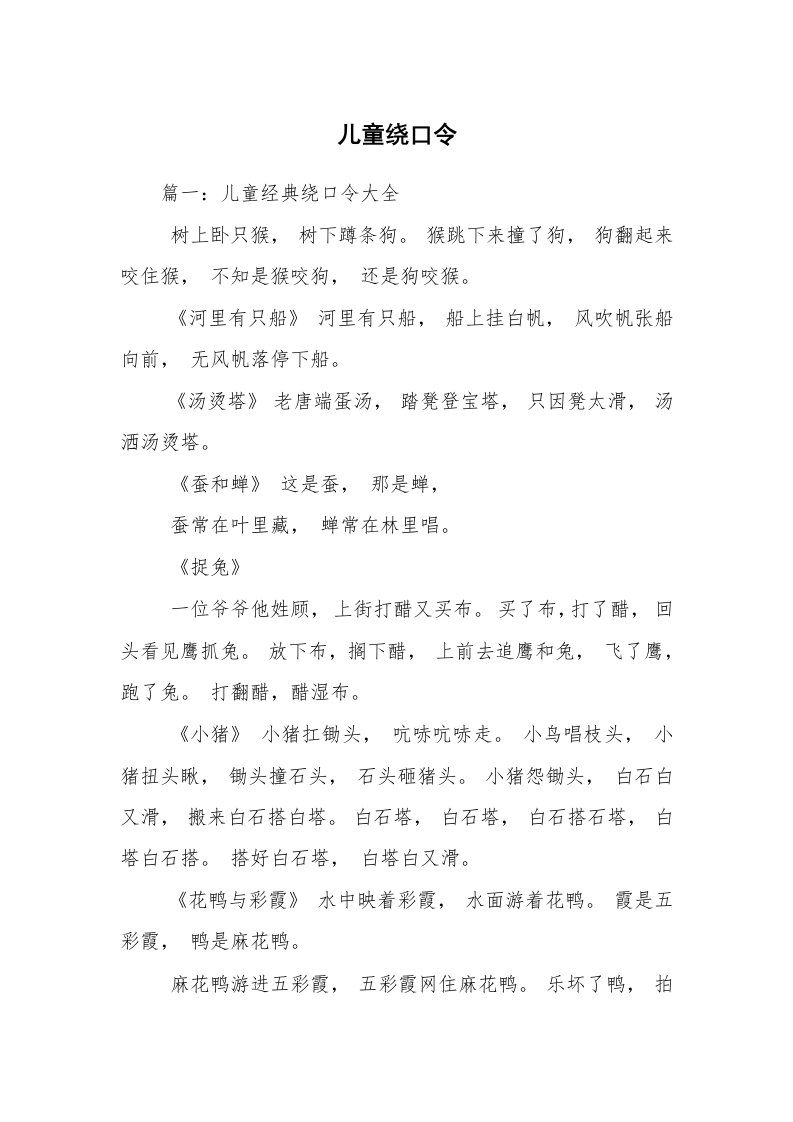 儿童绕口令