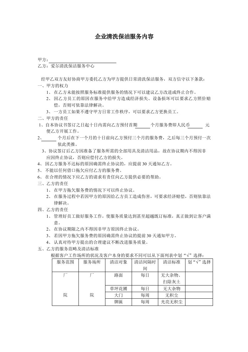 推荐-企业清洗保洁服务内容