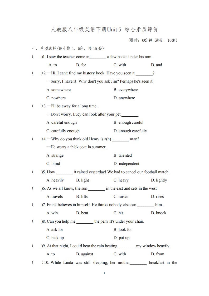 人教版八年级英语下册Unit