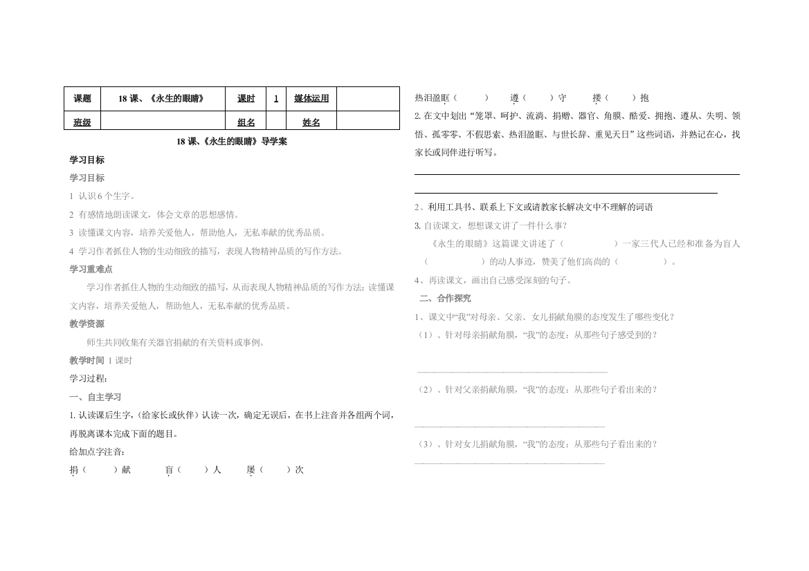 18课、《永生的眼睛》导学案