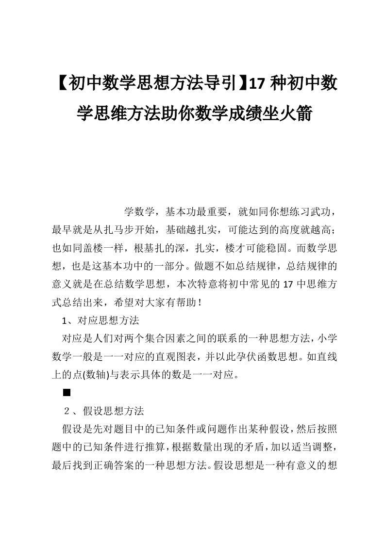 【初中数学思想方法导引】17种初中数学思维方法助你数学成绩坐火箭