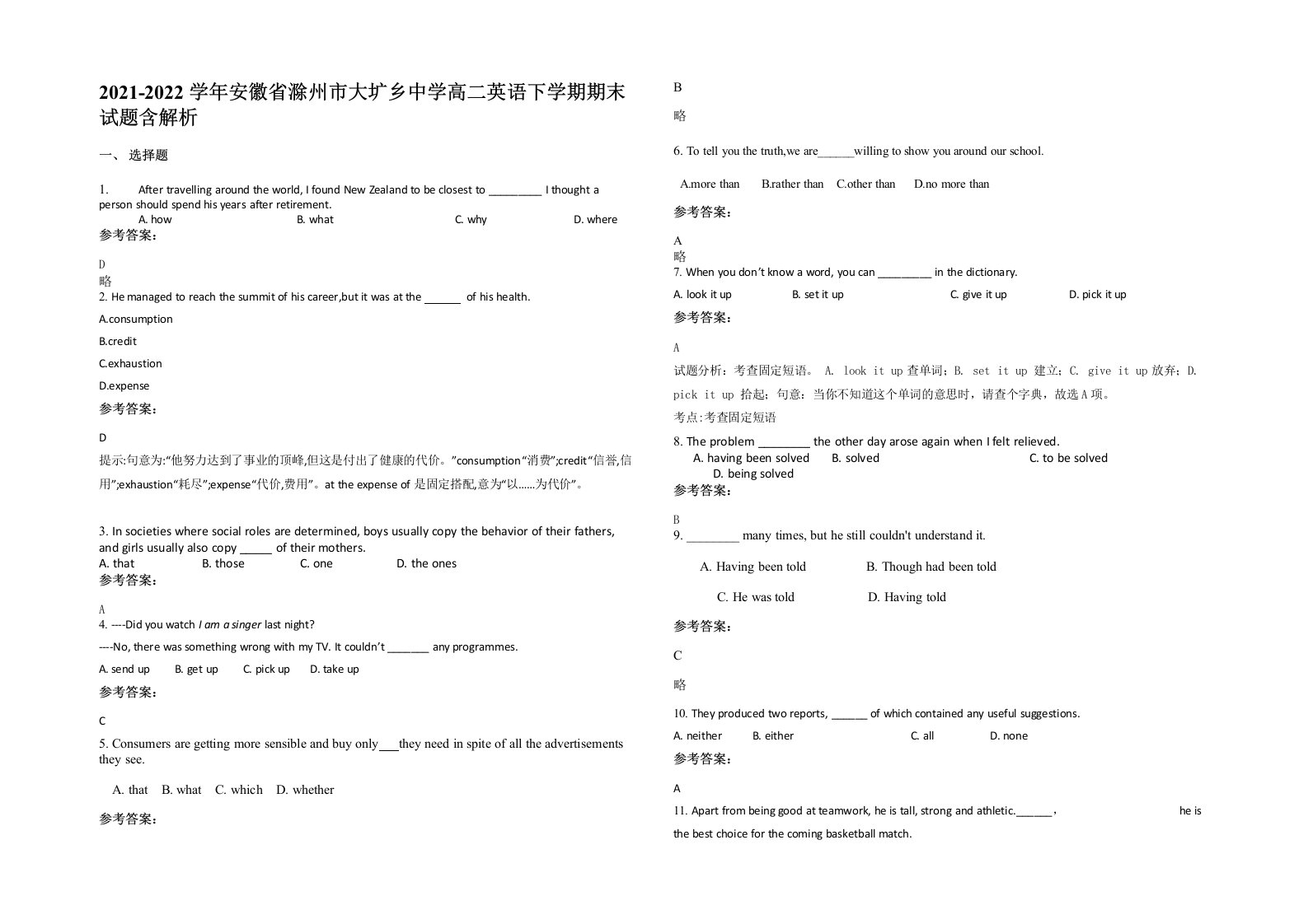 2021-2022学年安徽省滁州市大圹乡中学高二英语下学期期末试题含解析