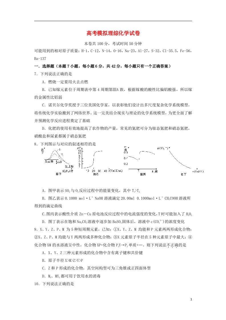 浙江省高考模拟考试理综（化学部分）试题三新人教版