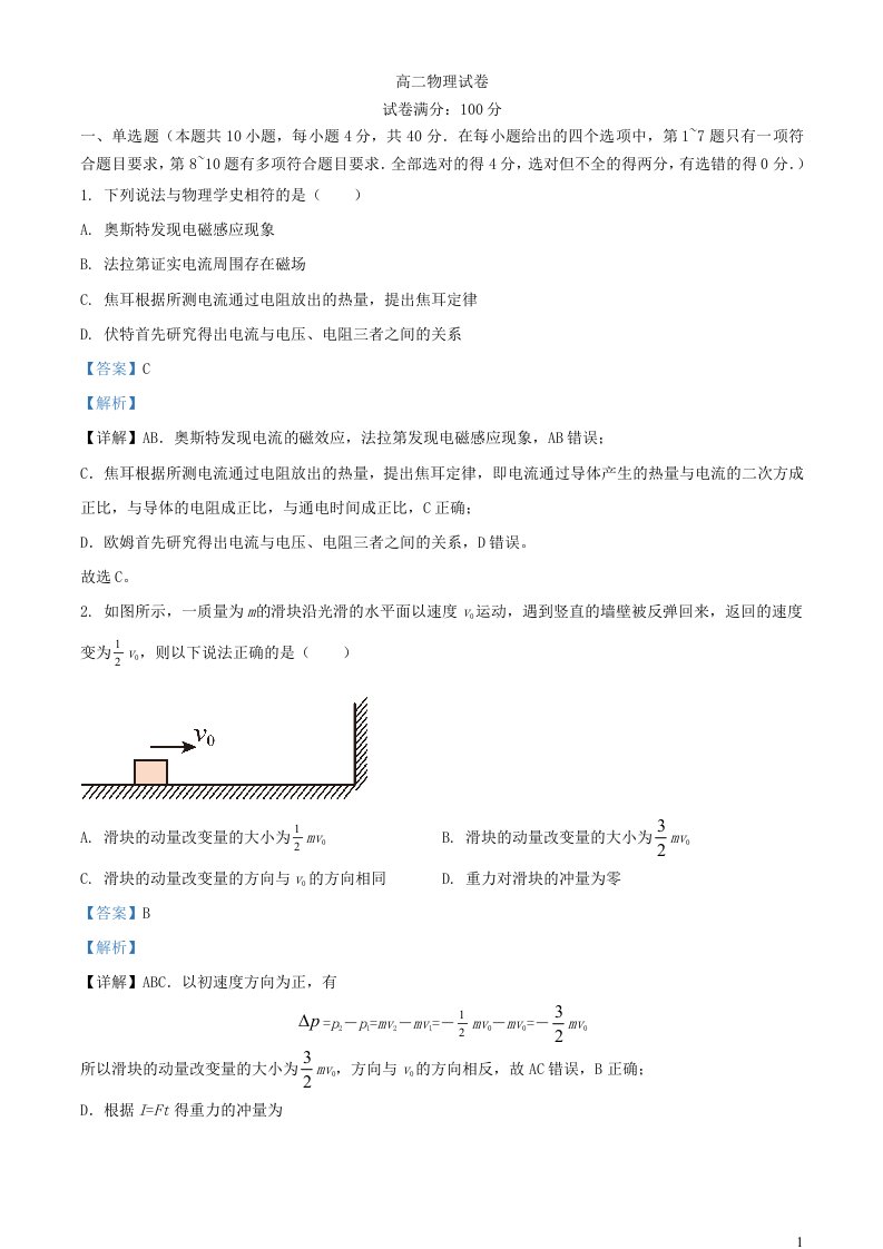 湖北省2023_2024学年高二物理上学期期中联考试题含解析