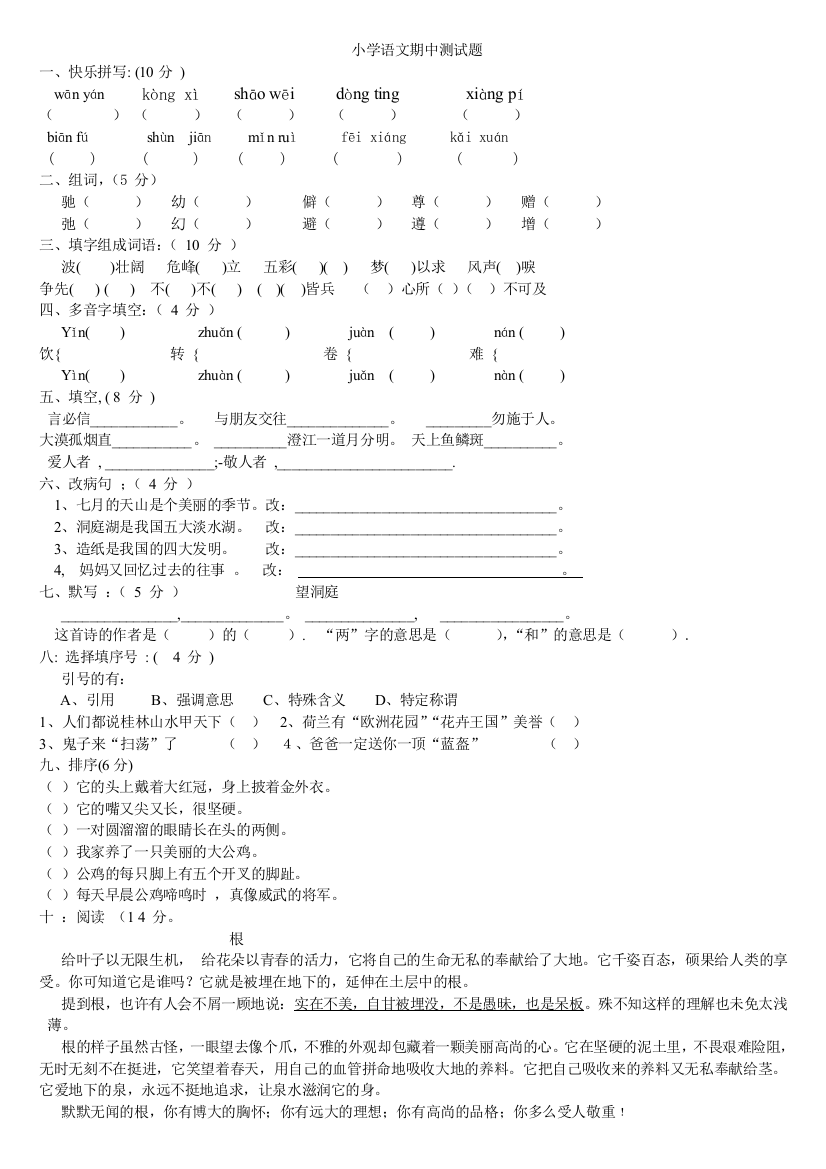 人教版小学四年级语文下册期中试题汇编