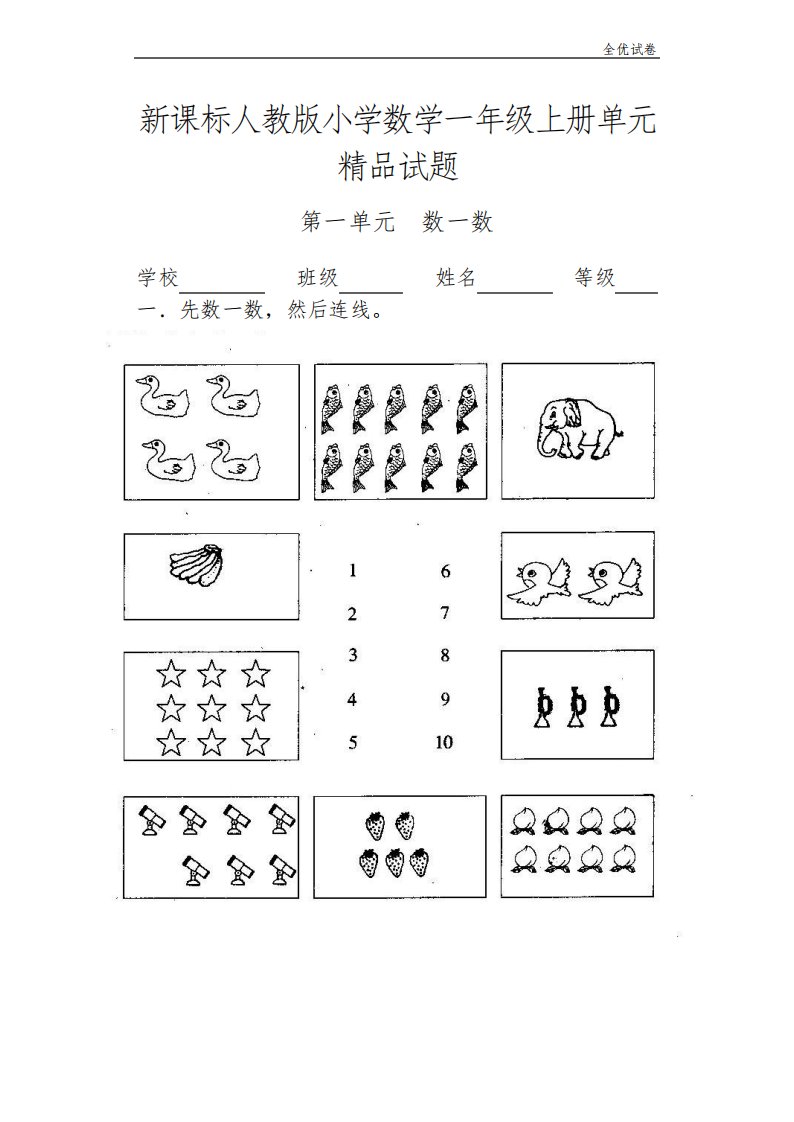 (全优试卷)人教版